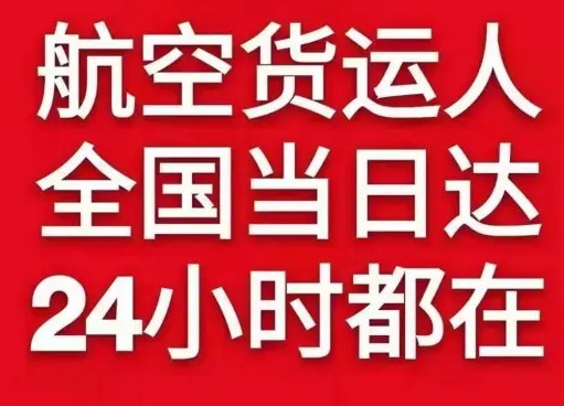 乌兰浩特航空货运货物、航空货运:物流行业各岗位招聘