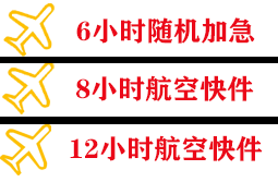 乌兰浩特航空货运快递公司,专业空运当天件